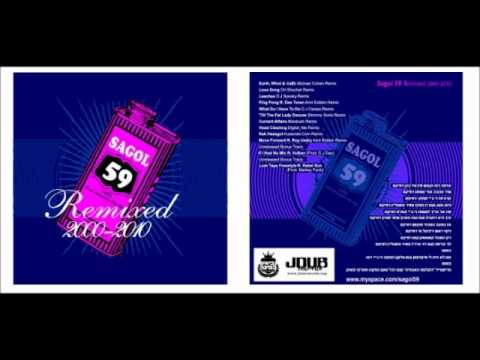 סגול 59 וולקן - אם לא היה לי מיקרופון (רמיקס)