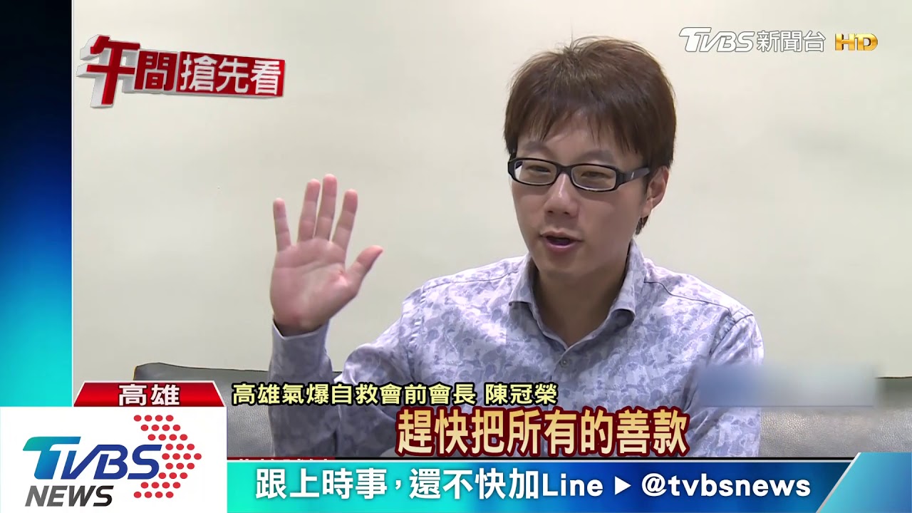 辭氣爆自救會長 陳冠榮籲善款送檢調