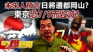[問卦] 老高 說 7月5日沒事了耶