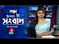 সন্ধ্যা ৬ টার বাংলাভিশন সংবাদ ০৯ সেপ্�