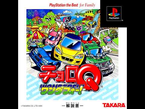 Choro Q Wonderful! [チョロQワンダフォー！] (Unused Vocal Track)