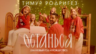 Останья (На Новый год и Рождество) Mood video