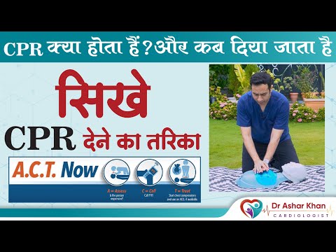 What is CPR || How is CPR given || How to give CPR || By Dr Ashar Khan