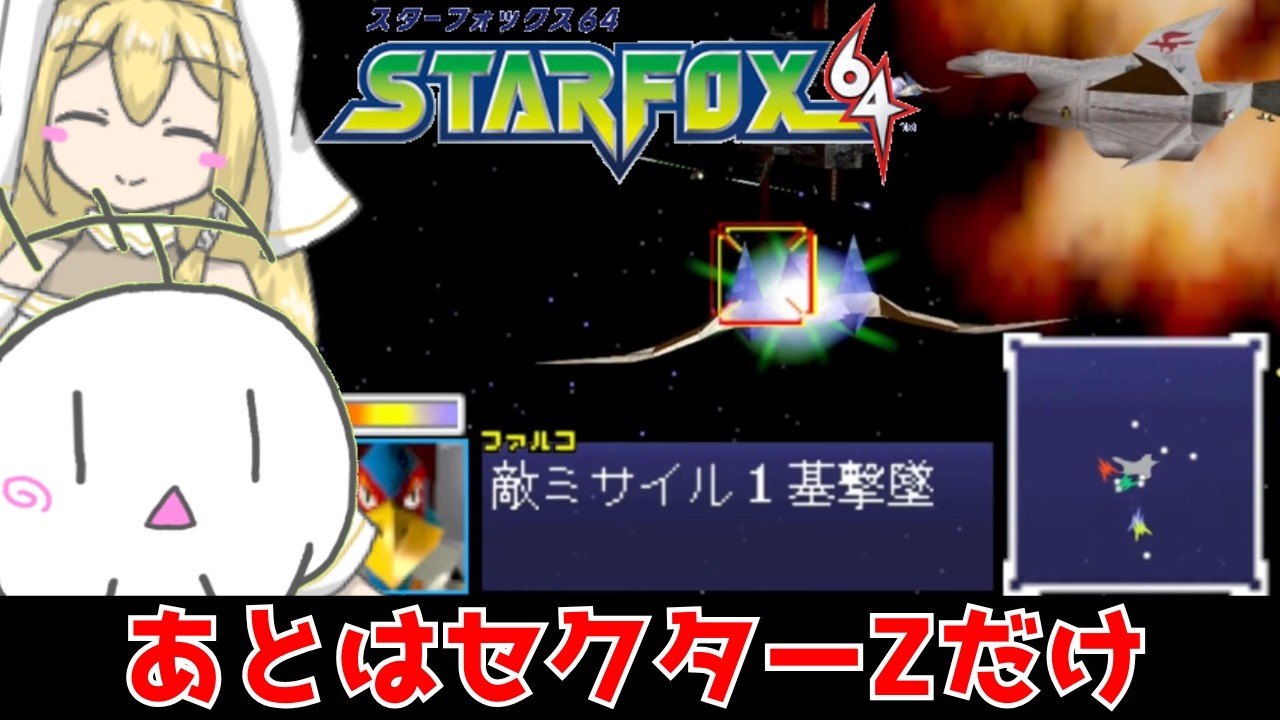【スターフォックス64】第4回 目指せ勲章全取得! ミサイル撃墜譲ってください(※ネタバレ / アドバイスはクリア済みステージのみ可!)【ふーらい / Vtuber】