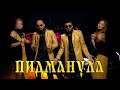 Murat Gamidov & Adam - Пидманула (Премьера клипа 2021) |0+ Murat Gamidov & Adam - Пидманула (Премьера клипа 2021) |0+
