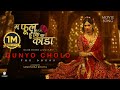 Ma Phool Hu Ki Kada GUNYO CHOLO The Dress Movie Official Song 2025 Najir Husen Sushil