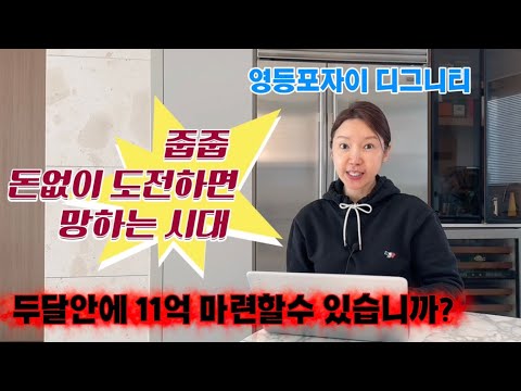 두 달 안에 잔금 11억? 준비 안 된 줍줍 축복이 아닌 재앙 …
