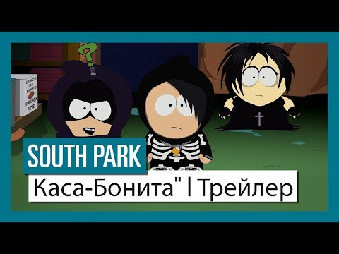 Видео South Park: The Fractured But Whole #2