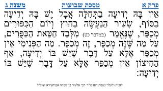 מסכת שבועות פרק א משנה ג