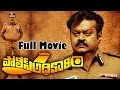Police Adhikari Telugu Full Length Movie || Vijayakanth, Rupini