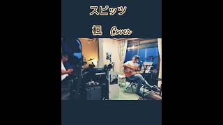 スピッツ【楓】Coverを歌ってみました　　　　　　　　　　　　　　　　　#スピッツ #スピッツ弾き語り #cover #楓#ギター弾き語り #ギター弾き語り #yamaha #LL-TA#ドラム