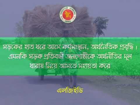 পল্লী সড়ক উন্নয়ন