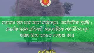 পল্লী সড়ক উন্নয়নে এলজিইডি