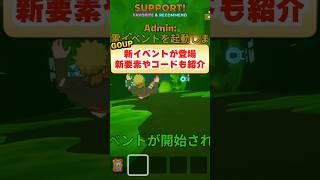 GOUPに新管理者イベントがきた！新コードも紹介！