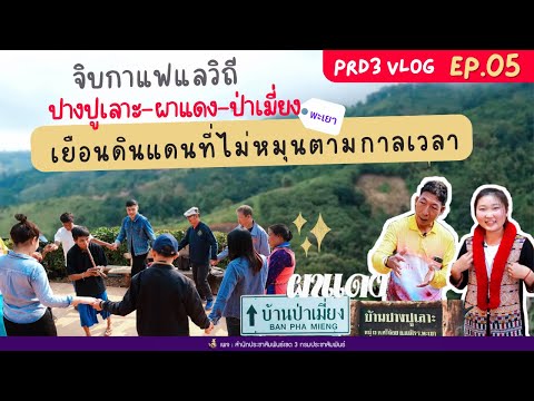 หมู่บ้านไทยภูเขาปางปูเลาะ