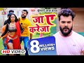 Video Ja A Kareja Khesari Lal Yadav Jhar Dem Jharkhand Me New Bhojpuri Song 2021