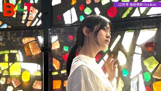 Re: [乃木] B.L.T. 12月號 池田瑛紗