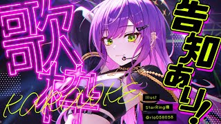 【歌枠 / Singing Stream】告知あり!お久しぶり歌枠!!【常闇トワ/ホロライブ】