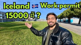 ICELAND WORK PERMIT VISA #iceland #harrysingheuropa