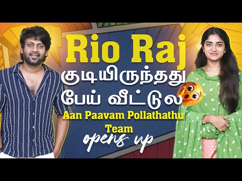 Rio Raj குடியிருந்தது பேய் வீட்டுல | Aan Paavam Pollathathu | Suryan FM