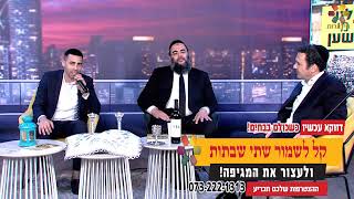 אופיר סלומון בערוץ הידברות בפיוט שמח בני