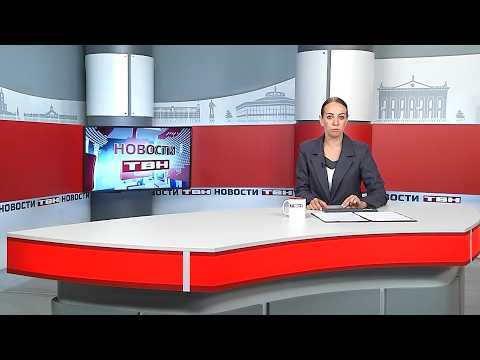 Новости ТВН от 07.07.26 (12+)