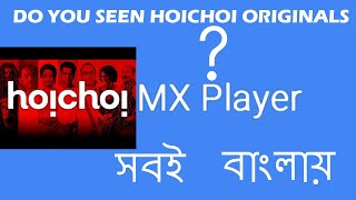 Top Web Series Movie | Hoichoi | MX player | Bengali