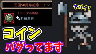 【TBH】※コインバグは6月25日に修正されました｜使うと損？コインバグと最近注目のアプデ内容まとめ【タスクバーヒーロー】