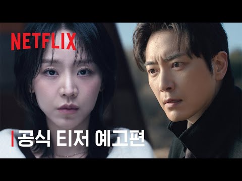 레이디 두아 | 공식 티저 예고편 | 넷플릭스 예고편