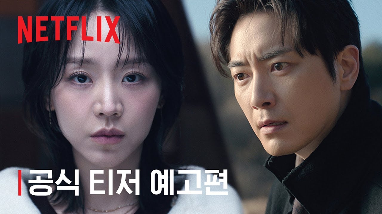 레이디 두아 | 공식 티저 예고편 | 넷플릭스