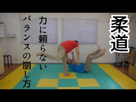 【柔道】崩し方のコツは力じゃない！相手がバランスを崩す秘密のポイント