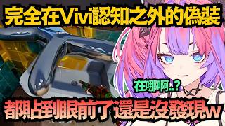 整個人湊到面前盯著看 還是沒發現！？完全在Vivi認知之外的超神偽裝w【綺々羅々ヴィヴィ】【hololive中文/翻譯/精華】
