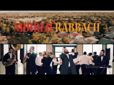 Chasdei Lev Presents: Shea Berko Feat. Avrumi Berko - Moireh Rabbach | Official Music Video