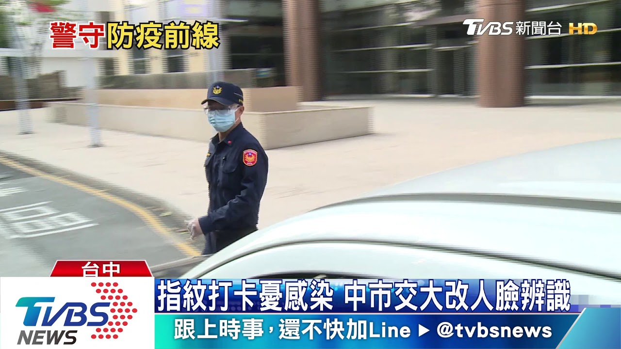 指紋打卡憂感染 中市交大改人臉辨識