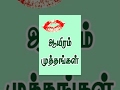 Ayiram Muthangal