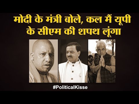 Manoj Sinha और Keshav Maurya कैसे हुए Yogi के मुकाबले UP CM की Race से बाहर | Political Kisse