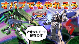 【EXVS2OB】今作でも試してみたバエルケルディム！アサルトモードまだ強くて草【バエル】【ケルディム】【オバブ】