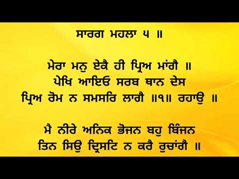 SHUDH UCHARAN PAWAN ANG 1209-1210 II SRI GURU GRANTH SAHIB JI II SARBAT DA BHALLA II