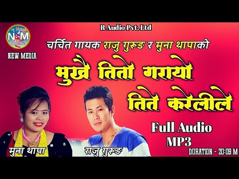 Tite Karelile / तिते करेलीले / Raju Gurung & Muna Thapa / Full Audio / Nepali Old Lok Geet