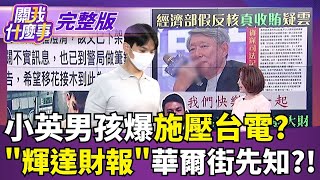 關我什麼事 20250827