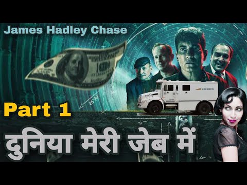 Suspense Thriller- The World In My Pocket- 1 | James Hadley Chase Classic Novels In Hindi Audiobook
