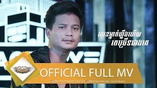 លេខម្នាក់ហ្នឹងហើយតេច្រើនជាងគេ - ម៉ៅ ហាជី - Town VCD Vol 93【Official Full MV】
