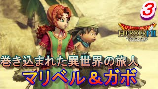 【DQH2実況】　一騎当千で再びドラゴンクエスト！～エデンの戦士達～　パート３　【ドラゴンクエストヒーローズⅡ双子の王と予言の終わり】
