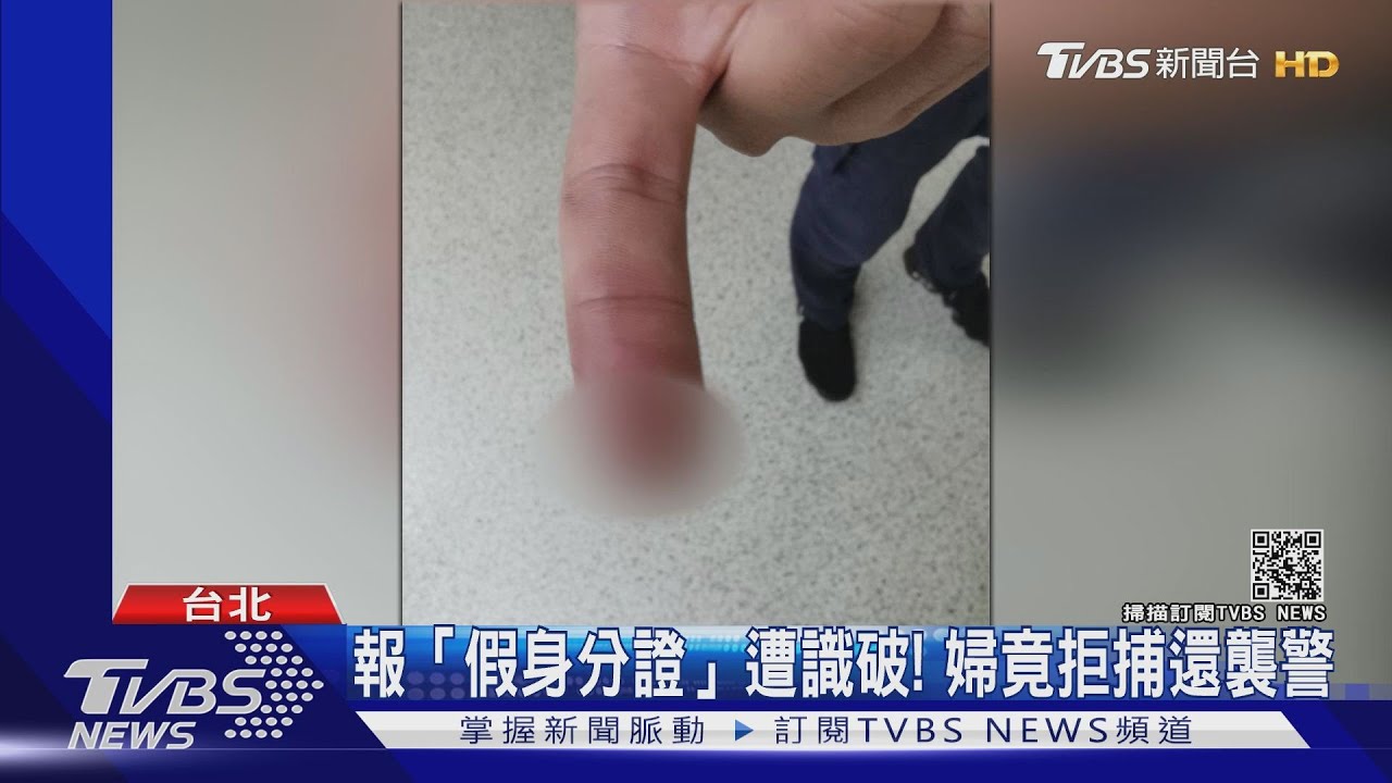 毒品通緝逃8年!婦穿越馬路遭盤查 竟拒捕「咬警手指」