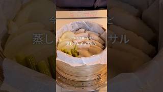 【簡単レシピvlog】蒸しサムギョプサルとコチュジャンきゅうりを作りました！ #料理 #おうちごはん #自炊 #夕食  #今日の晩ごはん #蒸籠 #サムギョプサル