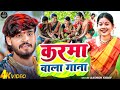 4k Karma Gana 2025 Ashish Yadav का करमा वाला गाना Karma Puja Karma Wala 