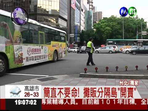 玩命做生意! 攤販分隔島上擺攤