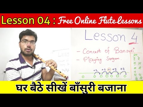 #04 घर बैठे सीखें Bansuri बजाना Free Online Flute Lessons