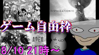 【まりも襲来】夏のゲーム自由枠 ～祝日前の雑配信～