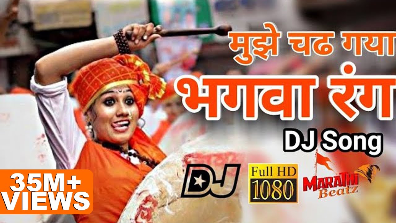 ये भगवा रंग | Ye Bhagwa Rang DJ Song (MarathiBeatz)
